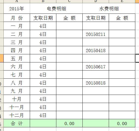 如何利用excel制作个人财务报表?插图6 如何利用excel制作个人财务报表?插图6