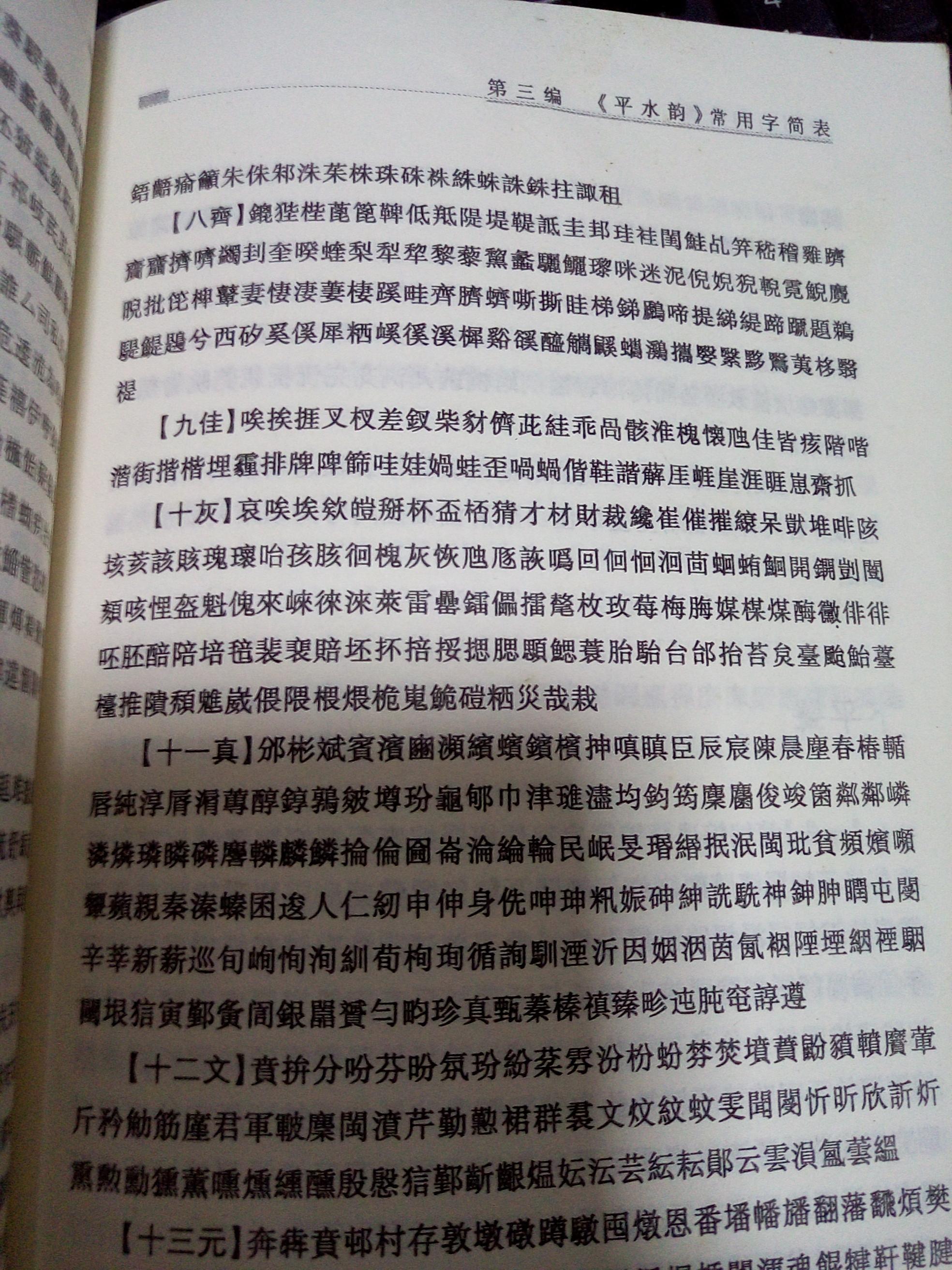 诗韵常用字表图片