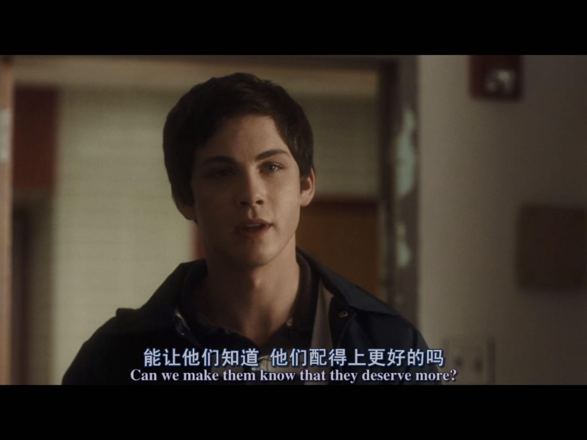 如何理解《壁花少年》中「我们只接受自己认为配的上的爱」这句话?