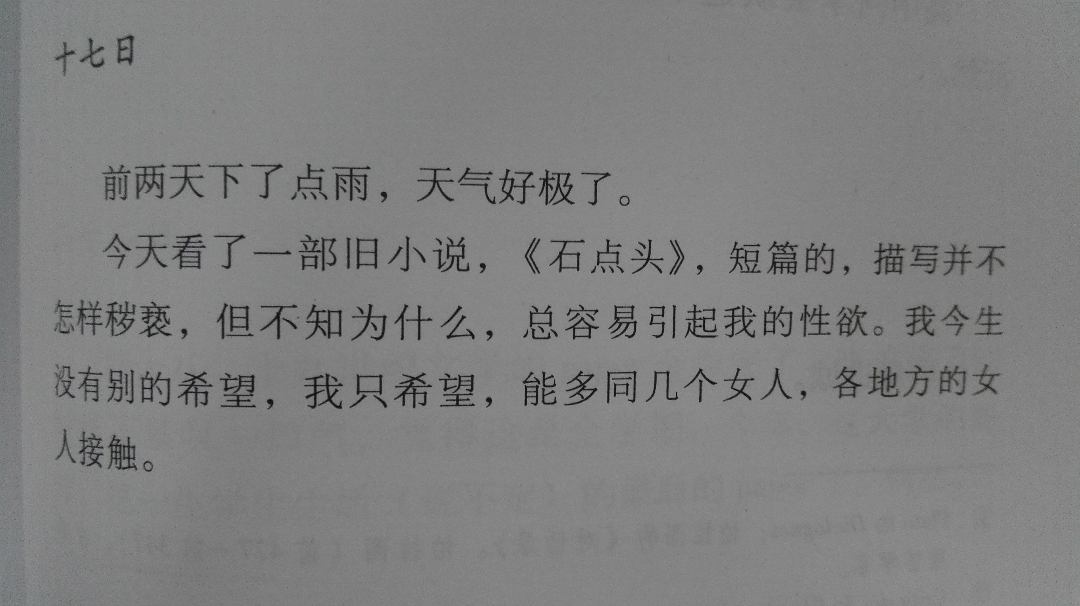 季羡林季老真写过我今生没有别的希望我只希望能多日几个女人吗
