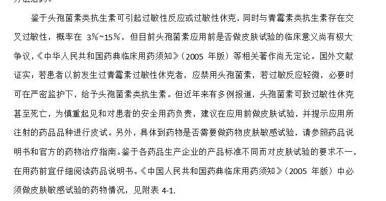 皮試頭孢過敏但之前吃頭孢類藥物都沒事,還可以繼續吃嗎?