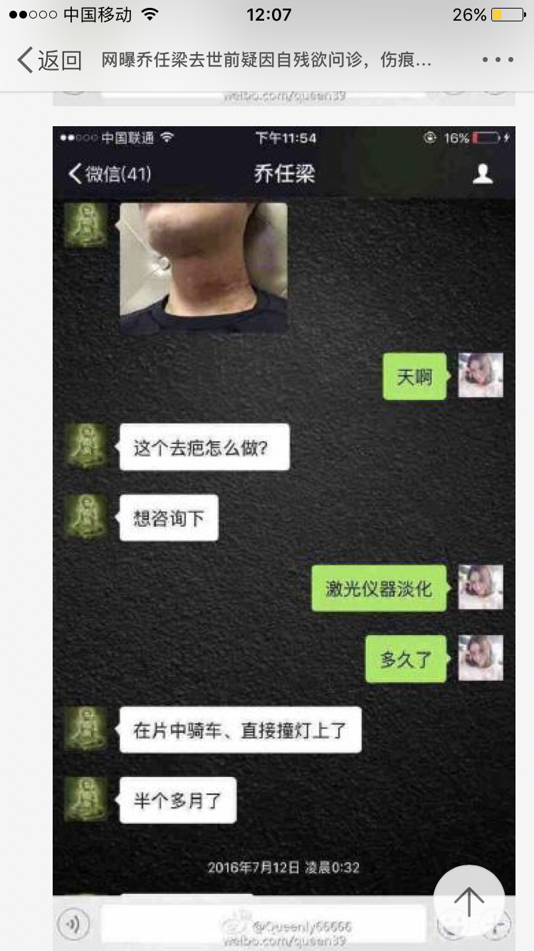 乔任梁和wsc事件图片