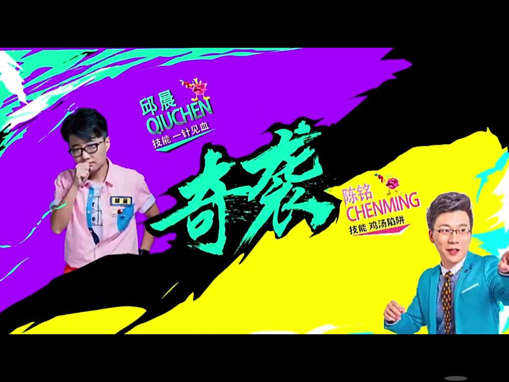 如何看待邱晨获得奇葩说第二季冠军