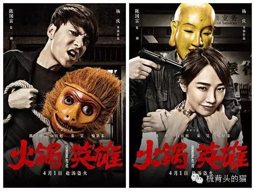 火锅英雄这个电影怎么样
