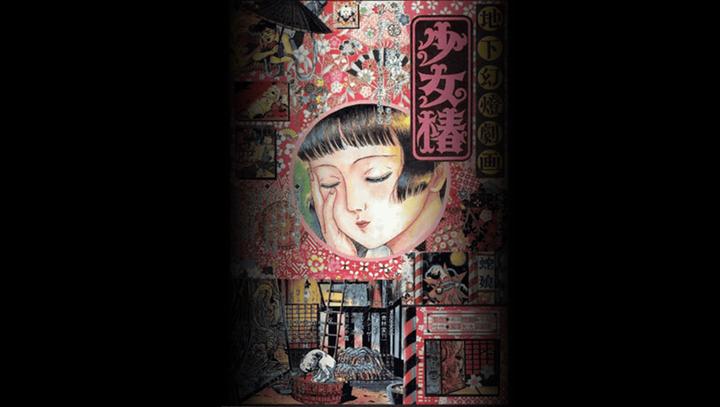 丸尾末广《少女椿》的密话（二）：从纸芝居到漫画再到动画的少女椿- 知乎