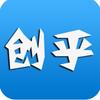 在创业中遇到困难创乎来解决