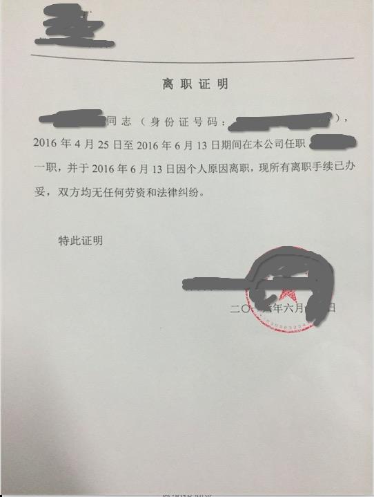 用什么理由开离职收入证明 知乎
