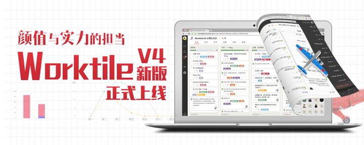 Worktile Web 全新版本正式发布——颜值与实力的担当 - 知乎