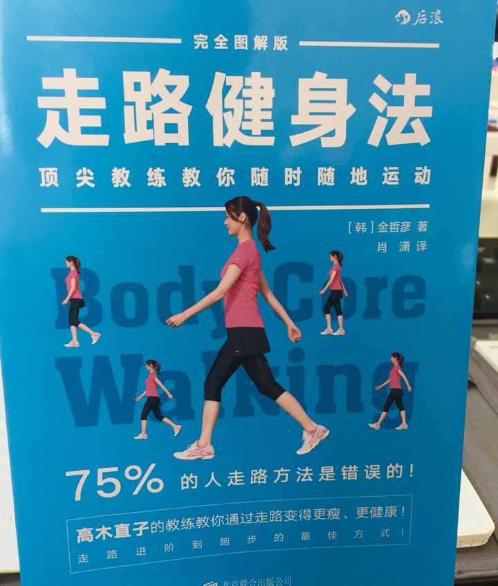 如何维持正确的走路姿势 知乎 如何维持正确的走路姿势 知乎