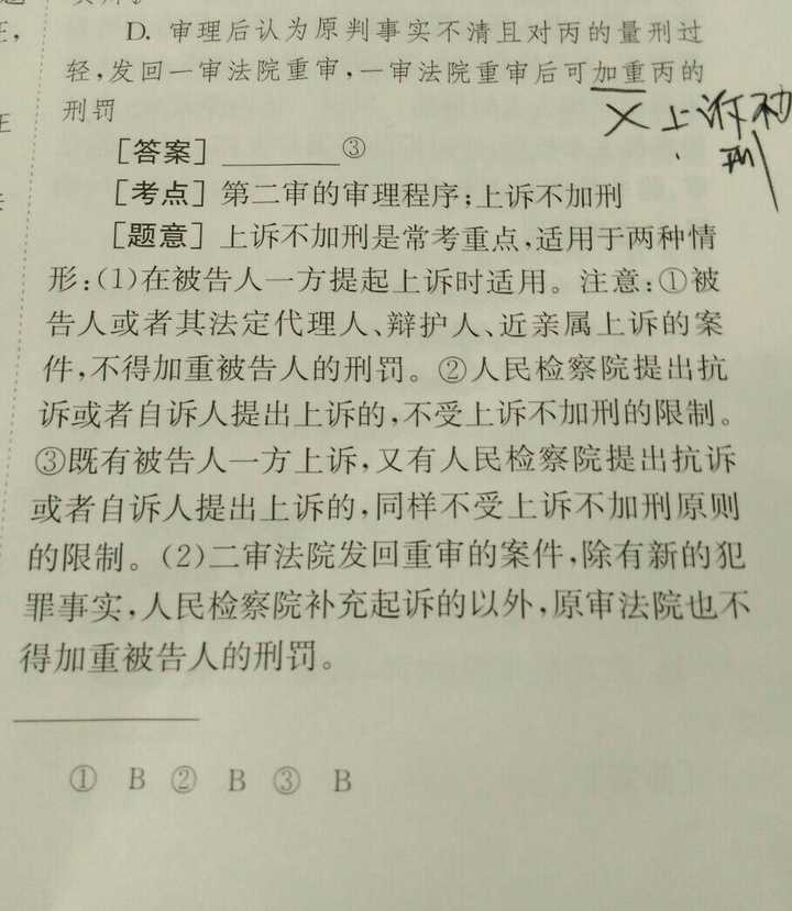 如何看待上诉不加刑这一原则 知乎