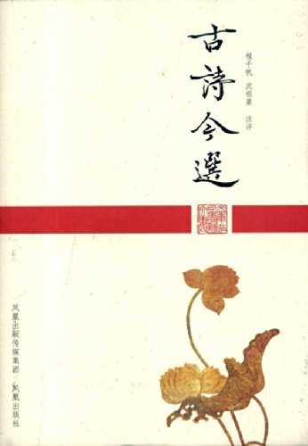 古诗词解读的书有哪些好的可以推荐? - 知乎