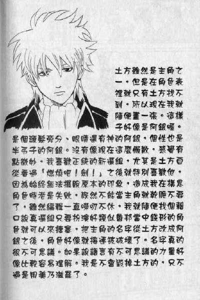 银魂真选组谁最强？ - 知乎