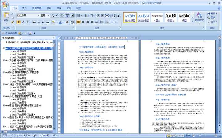如何写一个美观漂亮的 Word 文档? - 知乎