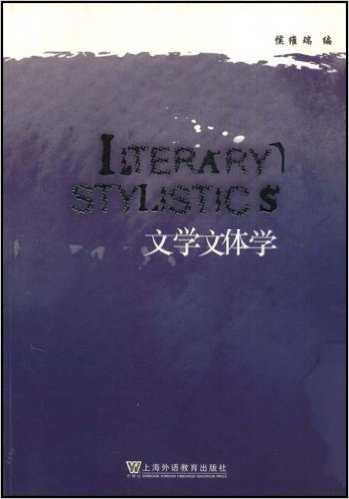 有哪些关于文体学的书籍值得推荐？ - 知乎