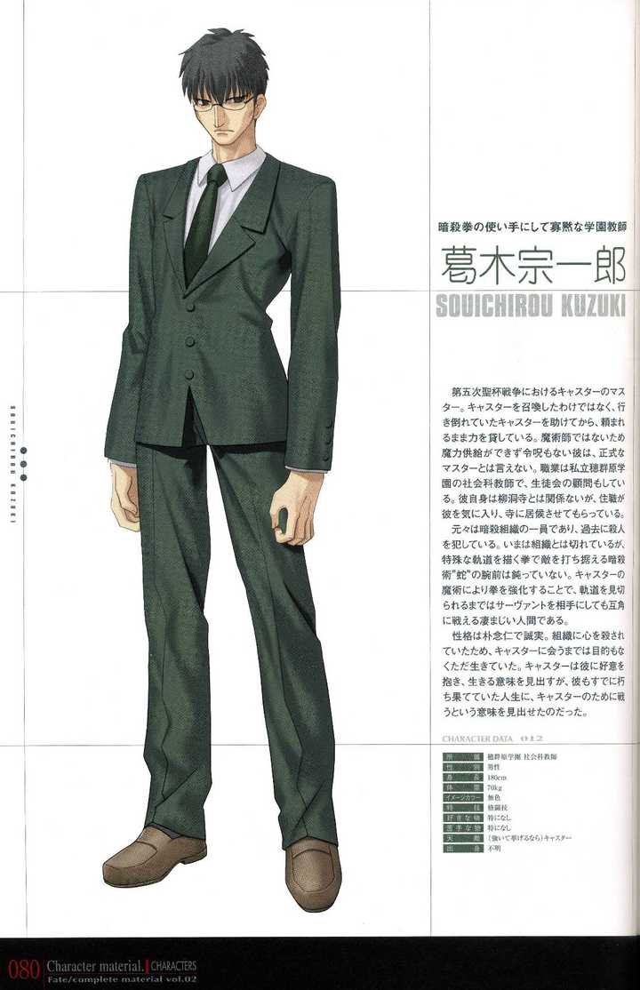 Fate Stay Night Ubw 线中葛木宗一郎的实际战力如何 Louis 的回答 知乎 Fate Stay Night Ubw 线中葛木宗一郎的实际战力如何 Louis 的回答 知乎