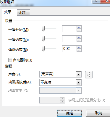 ppt怎么把两个动画效果合在一起