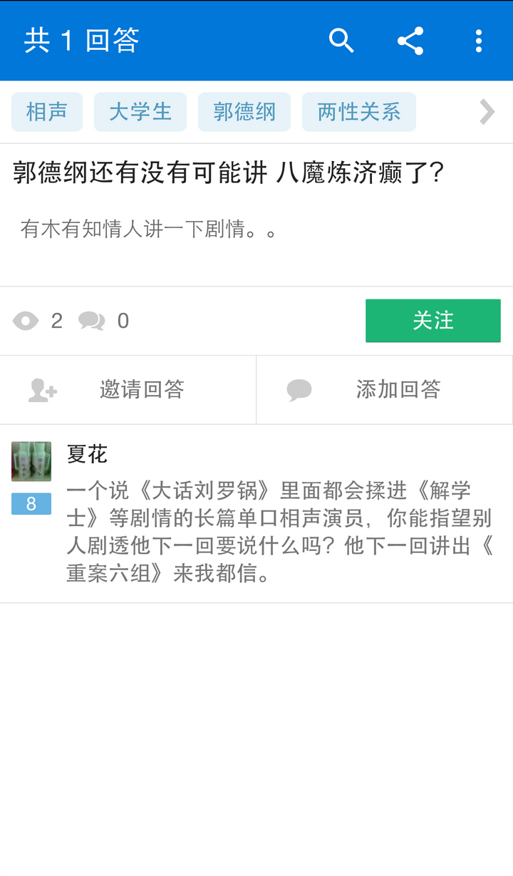郭德纲还有没有可能讲八魔炼济癫了 知乎 郭德纲还有没有可能讲八魔炼济癫了 知乎