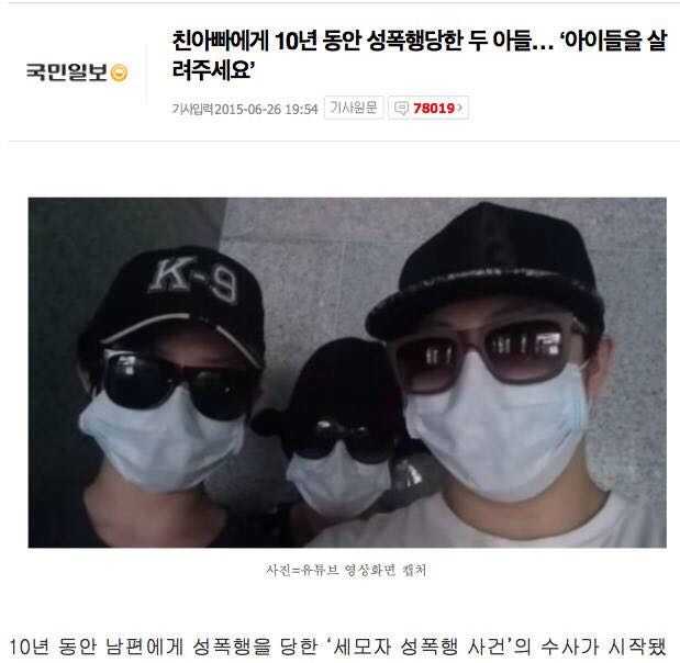 如何看待 韩国母子三人被性侵十年 知乎