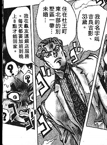 吉良吉影對川尻忍是怎樣的一種感情 知乎