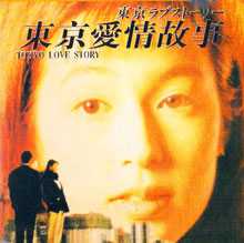 东京爱情故事 日剧 知乎