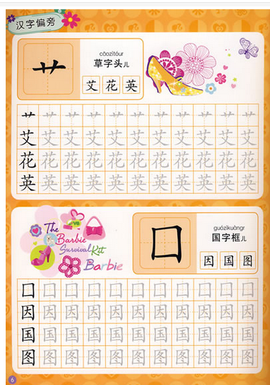 中国人怎么学汉字 知乎 中国人怎么学汉字 知乎