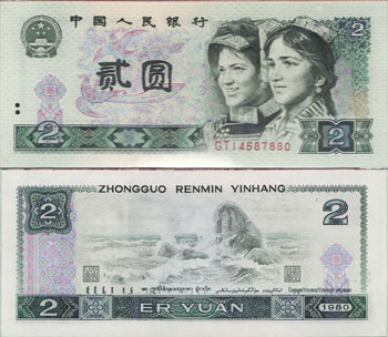 2 Rmb Sign 人民币上「2」有「貮」、「贰」两种写法,哪一个是正确的? - 知乎