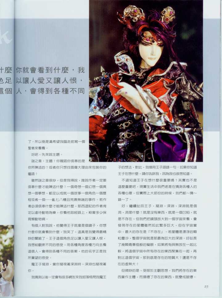 如何评价霹雳布袋戏里的魔王子 凝渊 知乎