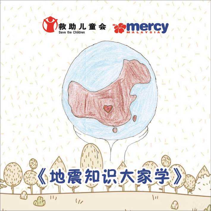 地震发生不可预测 如何教会儿童在突发情况下保护自己 知乎 地震发生不可预测 如何教会儿童在突发情况下保护自己 知乎