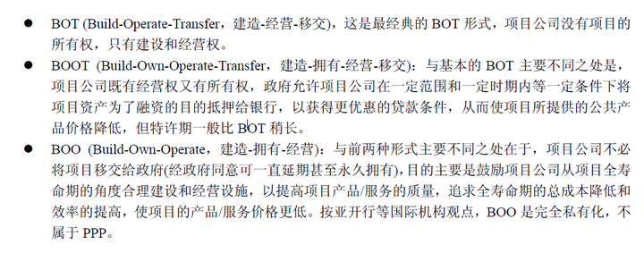 PPP运作方式里面的O&M、 MC、 BOT、 BOO、 TOT和 ROT各有什么具体区别？ - 知乎