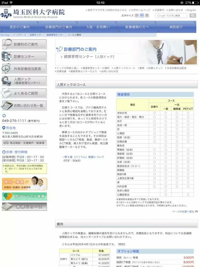 赴日癌症体检有用吗 是否有必要 价格大约是多少 如何自己预约 知乎 赴日癌症体检有用吗 是否有必要 价格大约是多少 如何自己预约 知乎