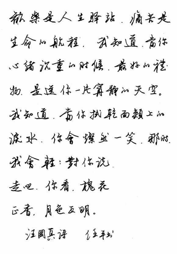 硬笔书法家中哪几个人的字体较为好看,适合模仿? - 知乎