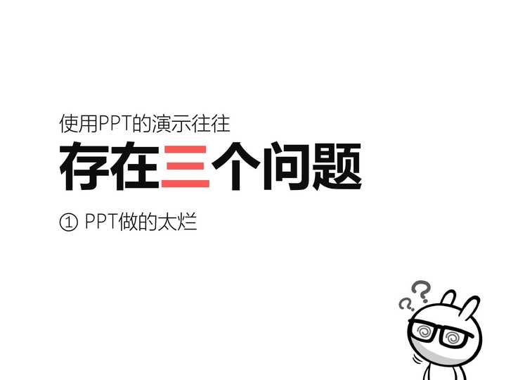 有什么演讲者与 PPT 成功配合的案例? - 知乎