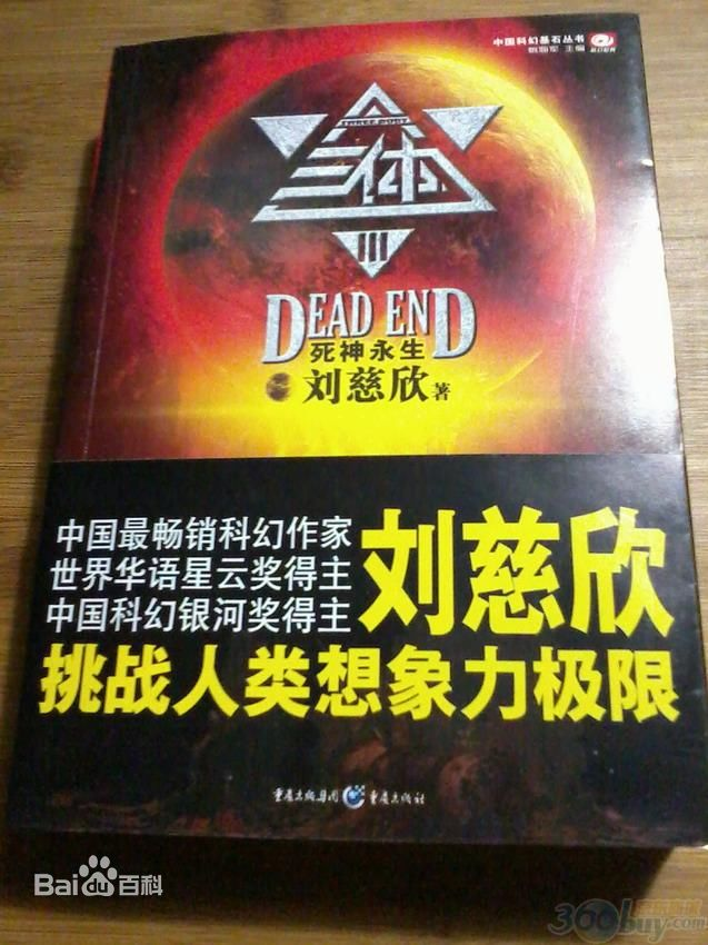 有哪些优秀的「硬科幻」? - 知乎