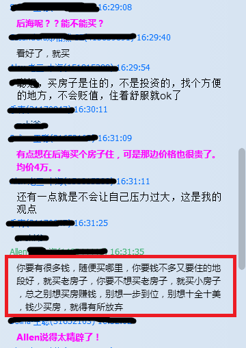 普通人要经过怎样的努力才能在北上深买一套房 知乎