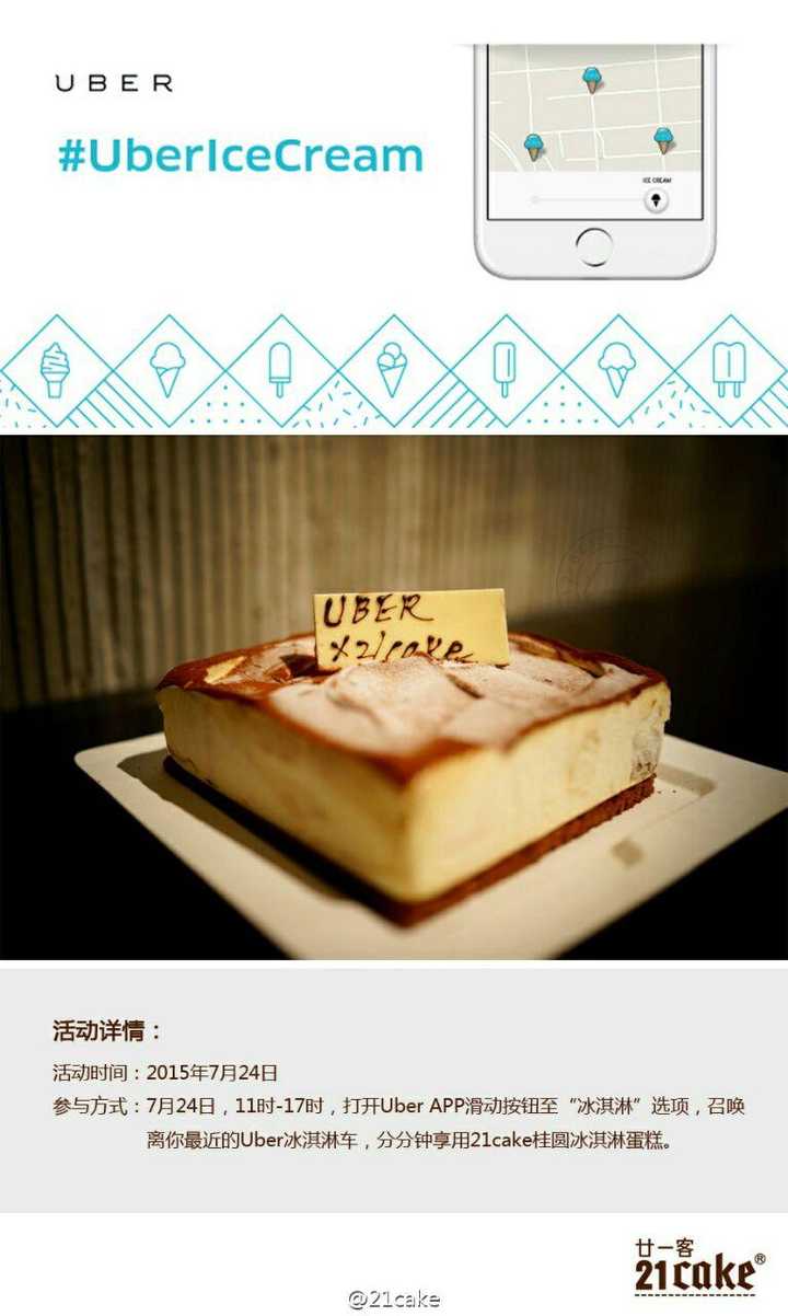 Uber 在中国举办过哪些有创意的营销活动？ - 知乎