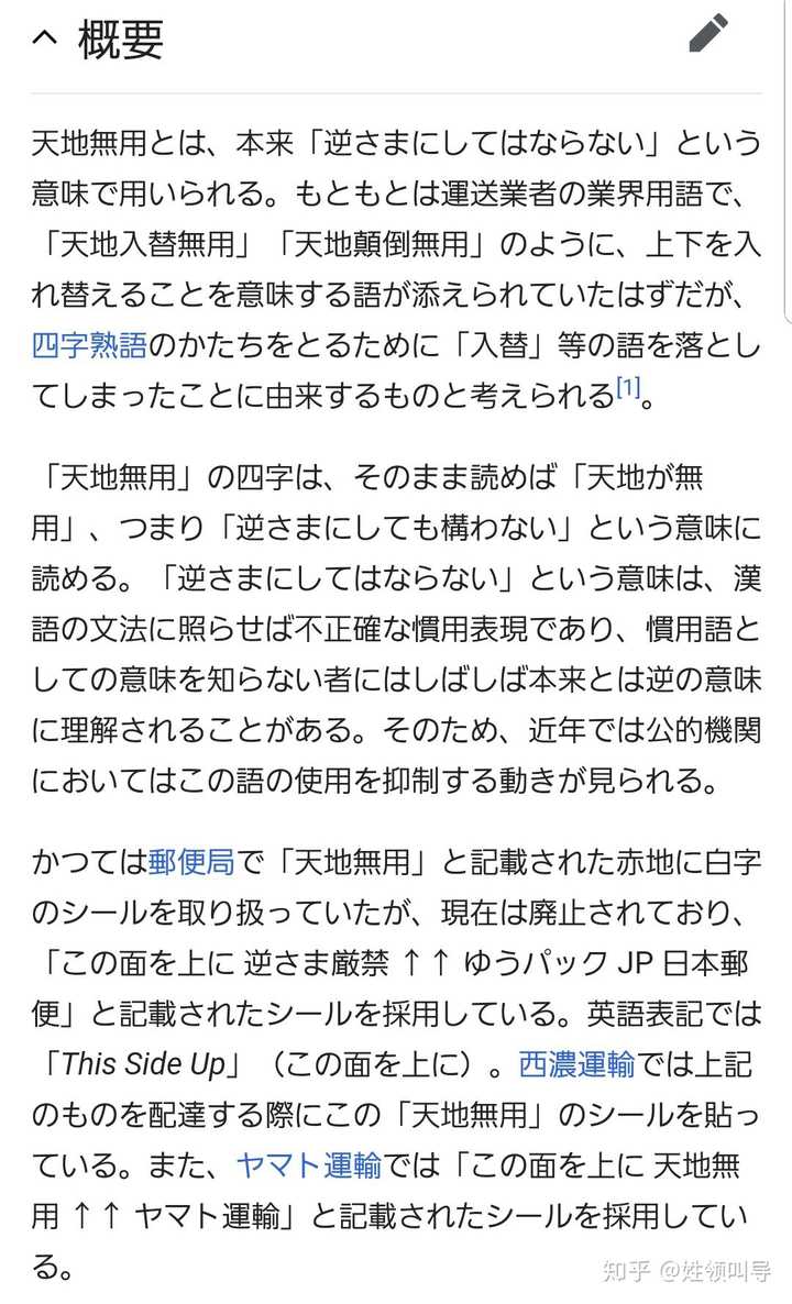 什么词汇在中国和在外国意思完全不一样 姓领叫导的回答 知乎