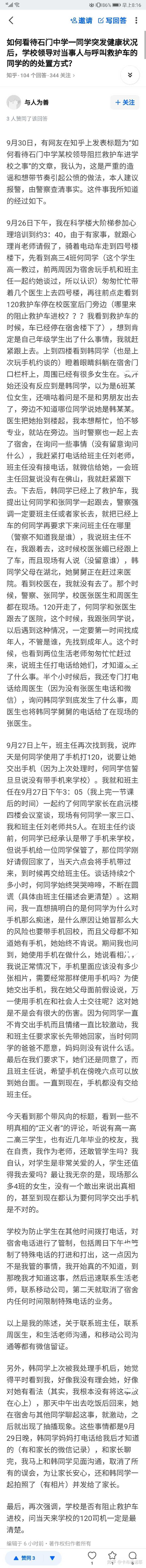 如何看待石门中学某同学突发健康状况后 学校领导对当事人与呼叫救护车的同学的处置方式 知乎