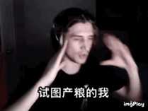 有没有xqc的动图表情包