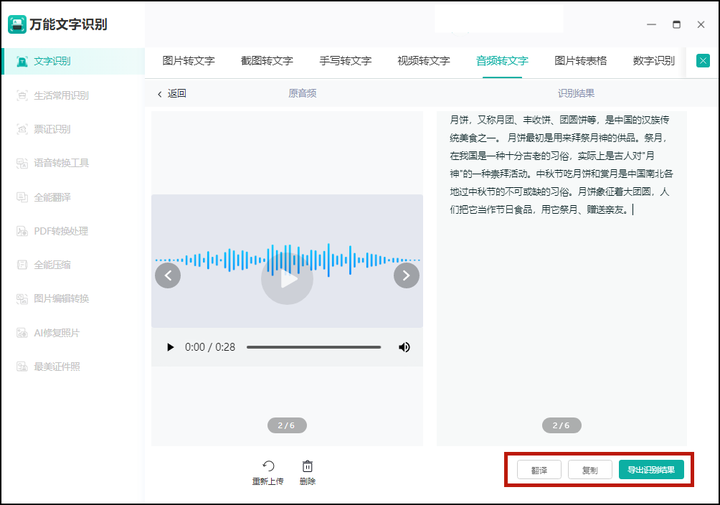 如何将音频转换成文字? - 知乎