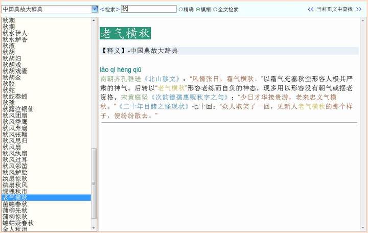 中文的同义词近义词词典或网站有哪些值得推荐? - 知乎