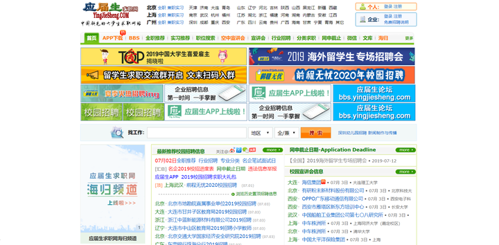 2、应届生求职网