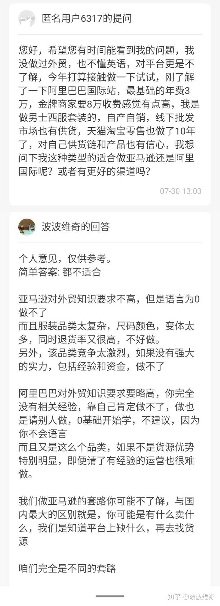 做亚马逊没有货源优势 就靠从16和淘宝上采购上传 每个月销量可以做到几万美金吗 知乎