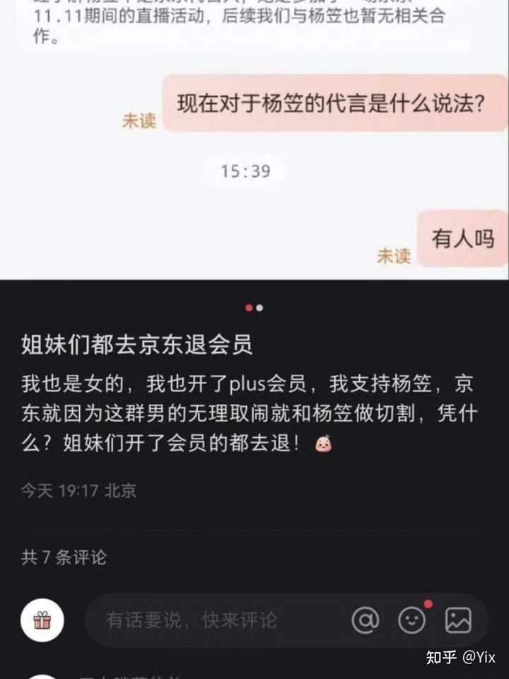 如何评价京东请杨笠宣传？ - 知乎
