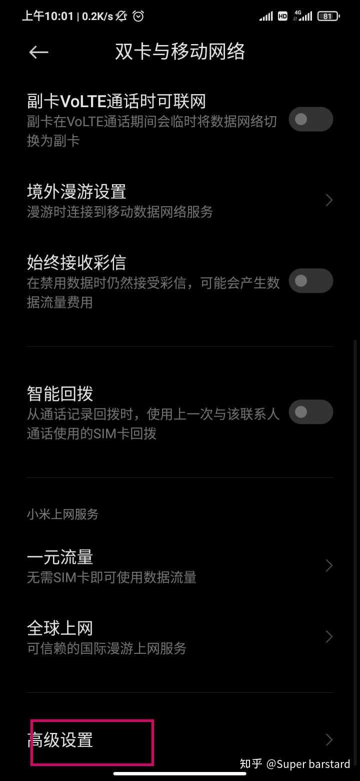 为什么即使开启了4G网络，手机仍显示无服务？  第1张
