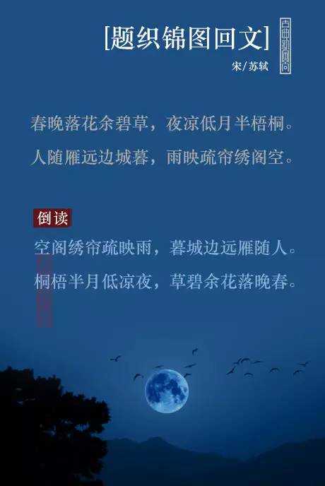 有哪些著名的回文诗词? - 知乎