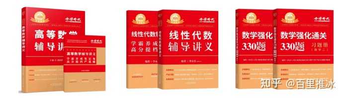 考研数学的《复习全书》和《高等数学基础篇》如何搭配? - 知乎