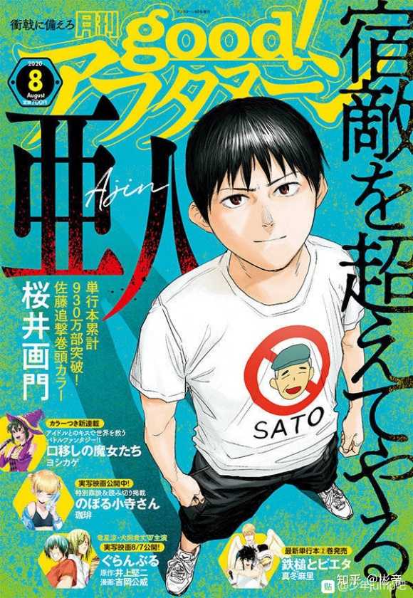 如何评价漫画《亚人》? - 知乎
