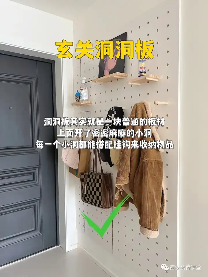 最近很火的洞洞板放在入户位置合适吗?应该怎样设计? - 知乎
