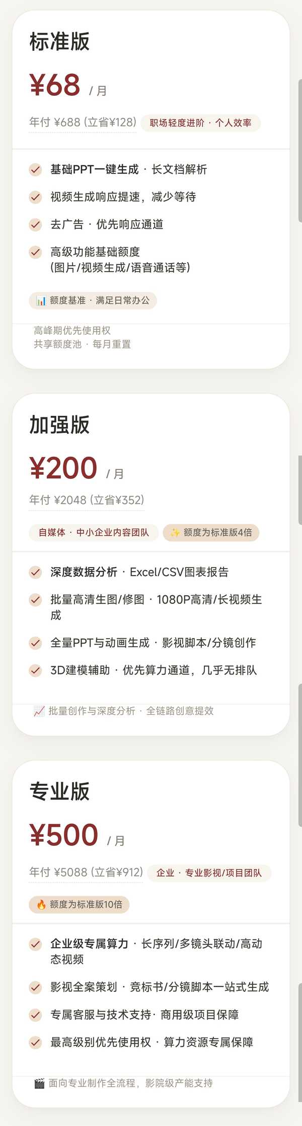 如何看待豆包推出付费版本？
