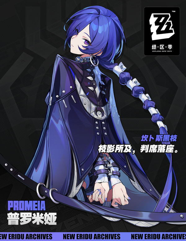 如何评价2026年3月米哈游《绝区零》普罗米娅立绘？